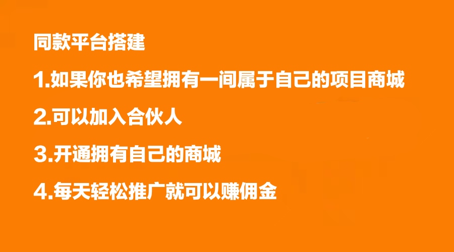 加入快手、小红书、抖音黑科技云端商城系统合伙人，带你月入过万！